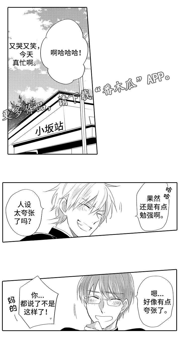 向第一宣战漫画,第10章：被攻略1图