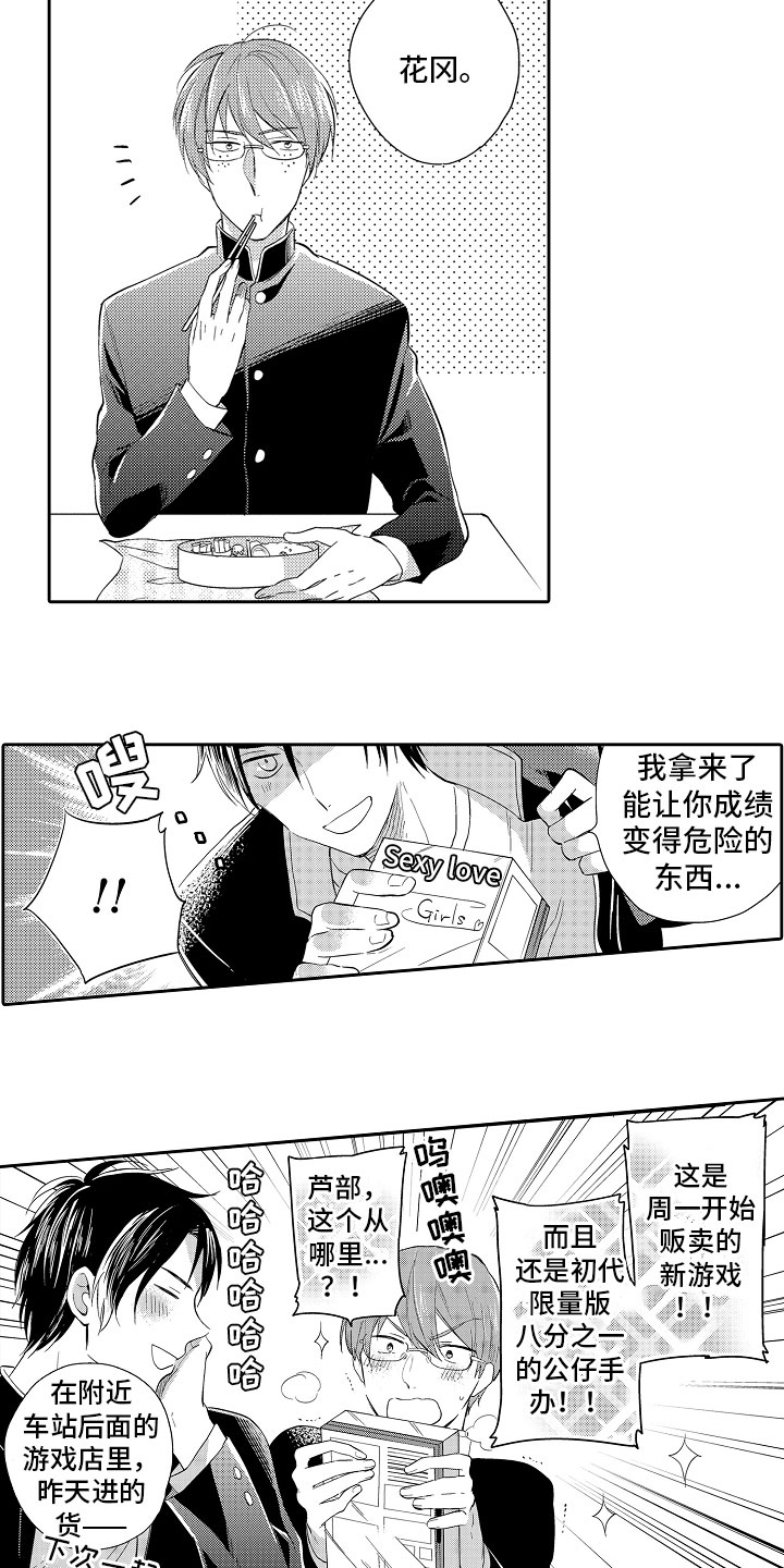 向第一宣战漫画,第1章：排名3图