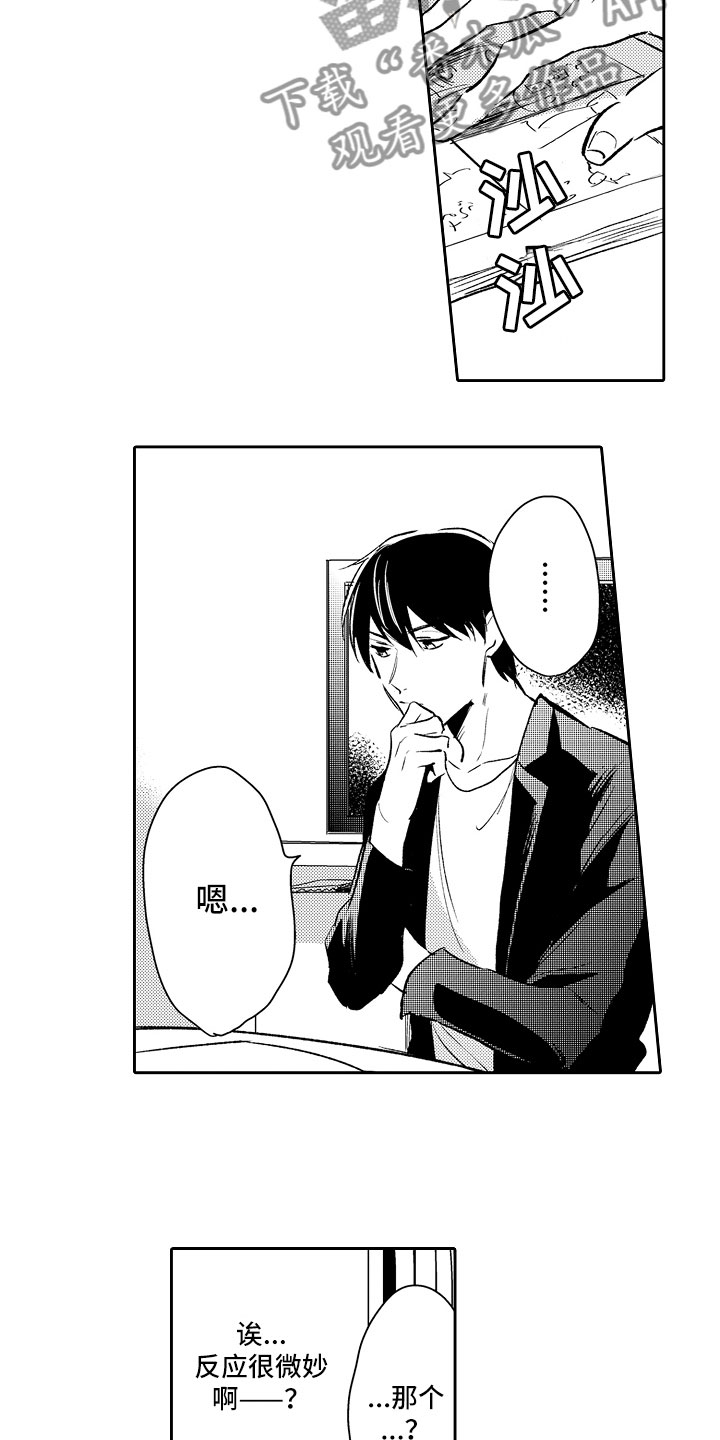 向第一宣战漫画,第15章：失望5图