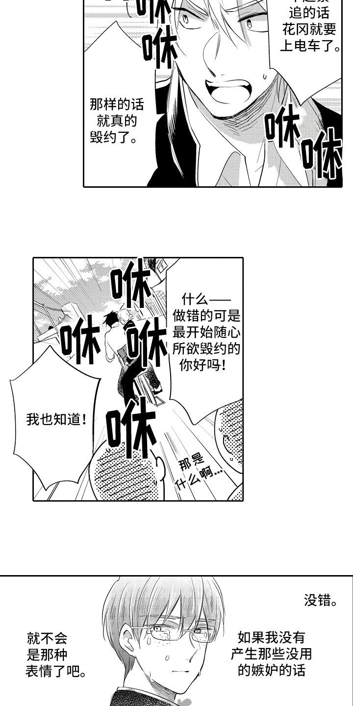 向第一宣战漫画,第9章：解释3图