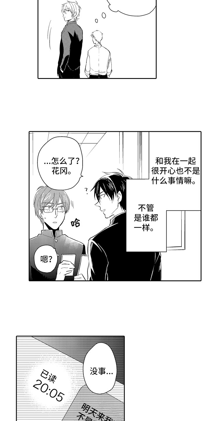 向第一宣战漫画,第8章：等待3图