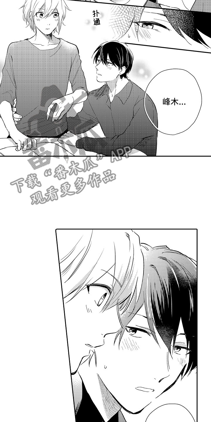 向第一宣战漫画,第20章：失落3图
