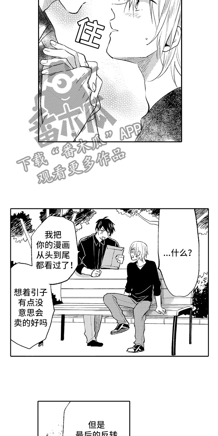 向第一宣战漫画,第12章：编辑1图