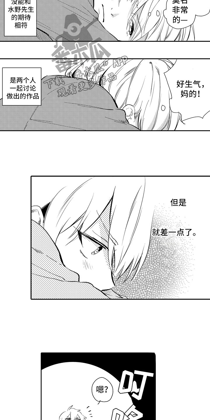 向第一宣战漫画,第20章：失落2图