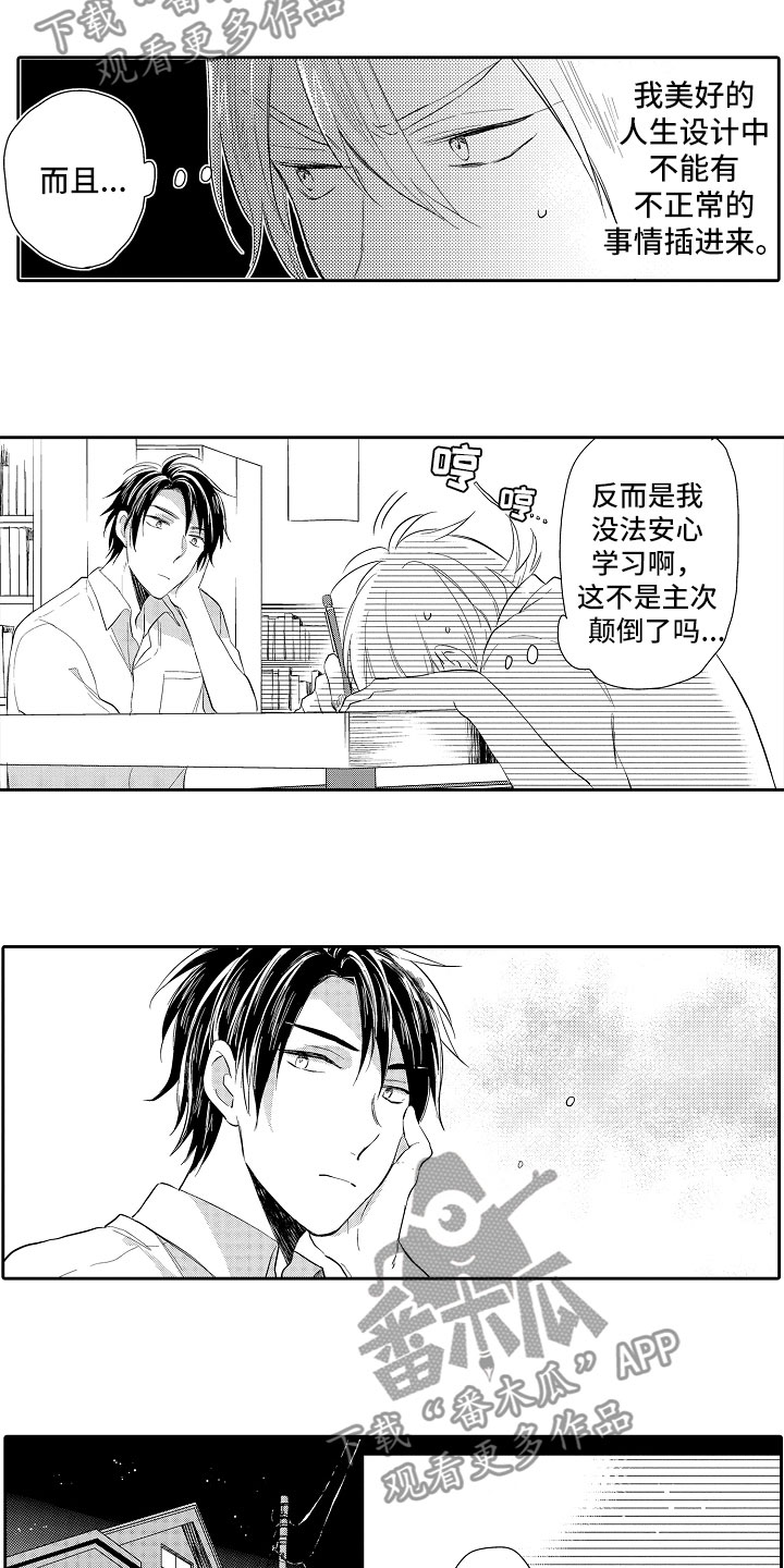向第一宣战漫画,第7章：神思不属2图