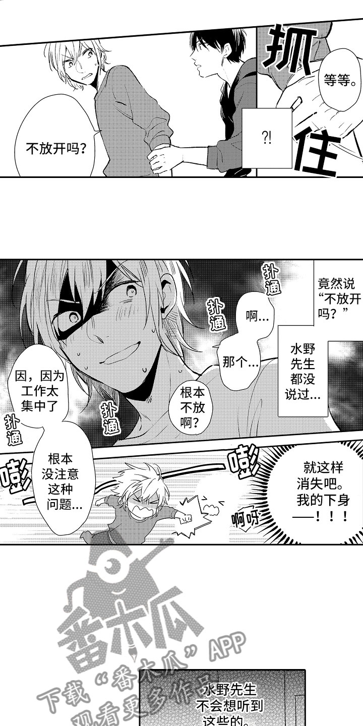 向第一宣战漫画,第14章：热情5图