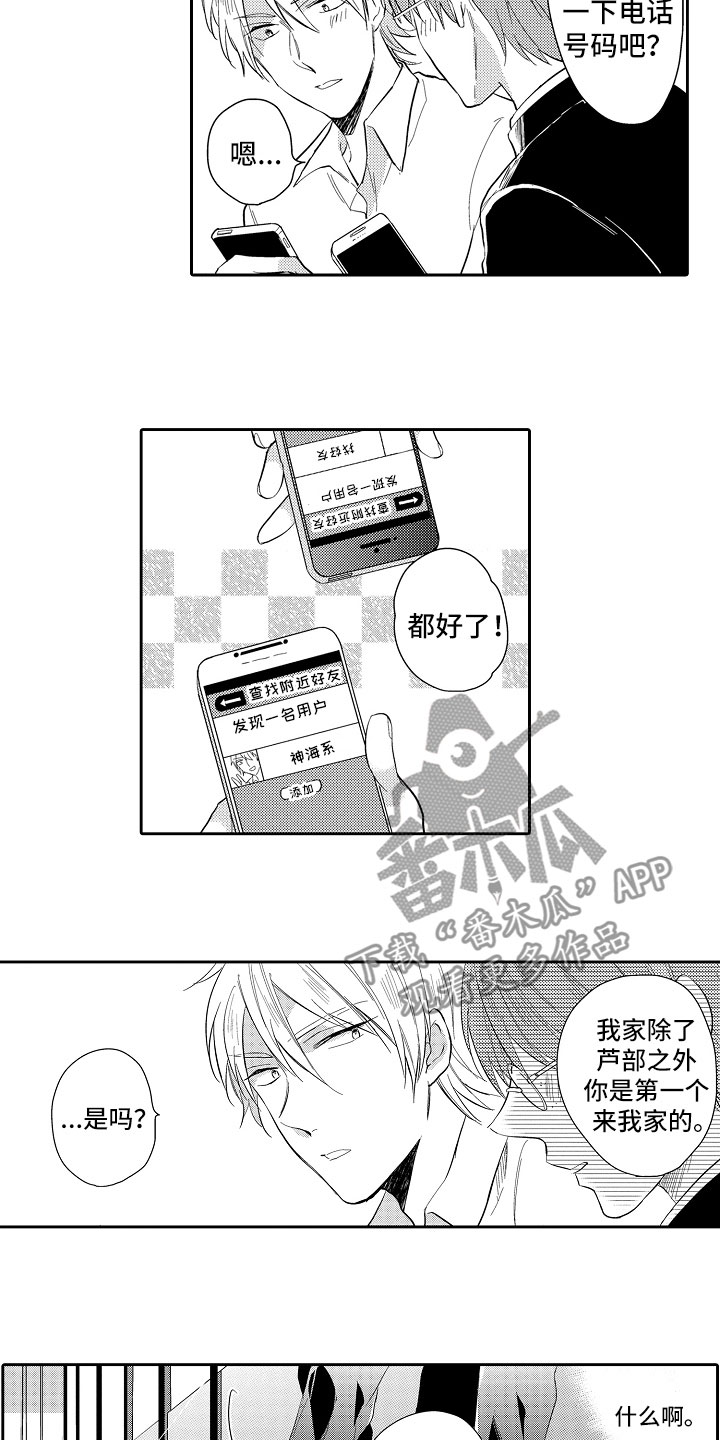 向第一宣战漫画,第6章：想攻略3图