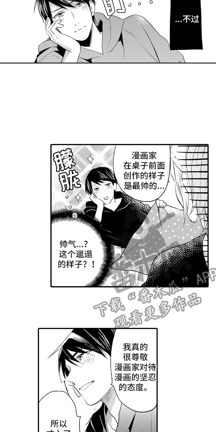 向第一宣战漫画,第13章：怪人5图