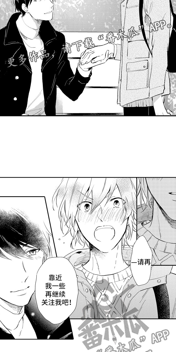 向第一宣战漫画,第20章：失落3图