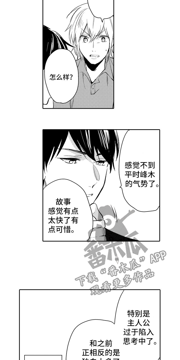 向第一宣战漫画,第15章：失望1图