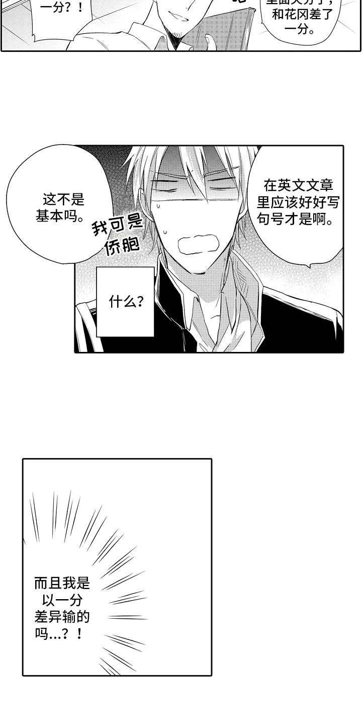 向第一宣战漫画,第1章：排名5图