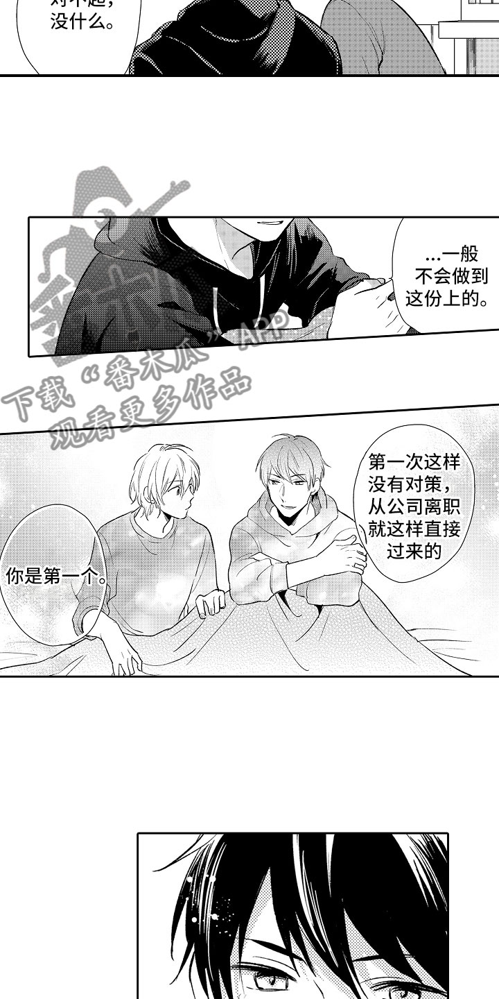 向第一宣战漫画,第14章：热情2图