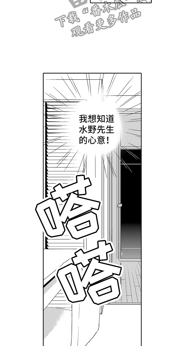 向第一宣战漫画,第17章：心意1图