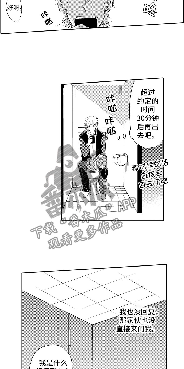 向第一宣战漫画,第8章：等待5图