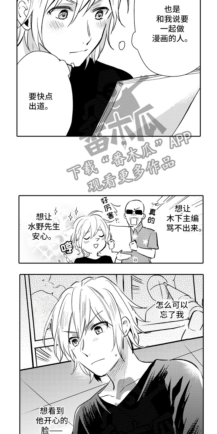 向第一宣战漫画,第14章：热情3图