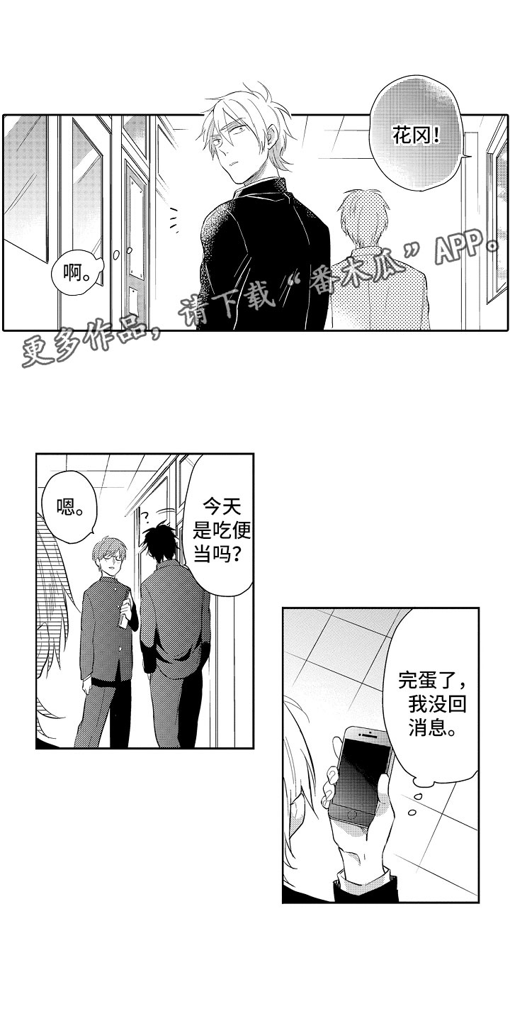 向第一宣战漫画,第8章：等待1图