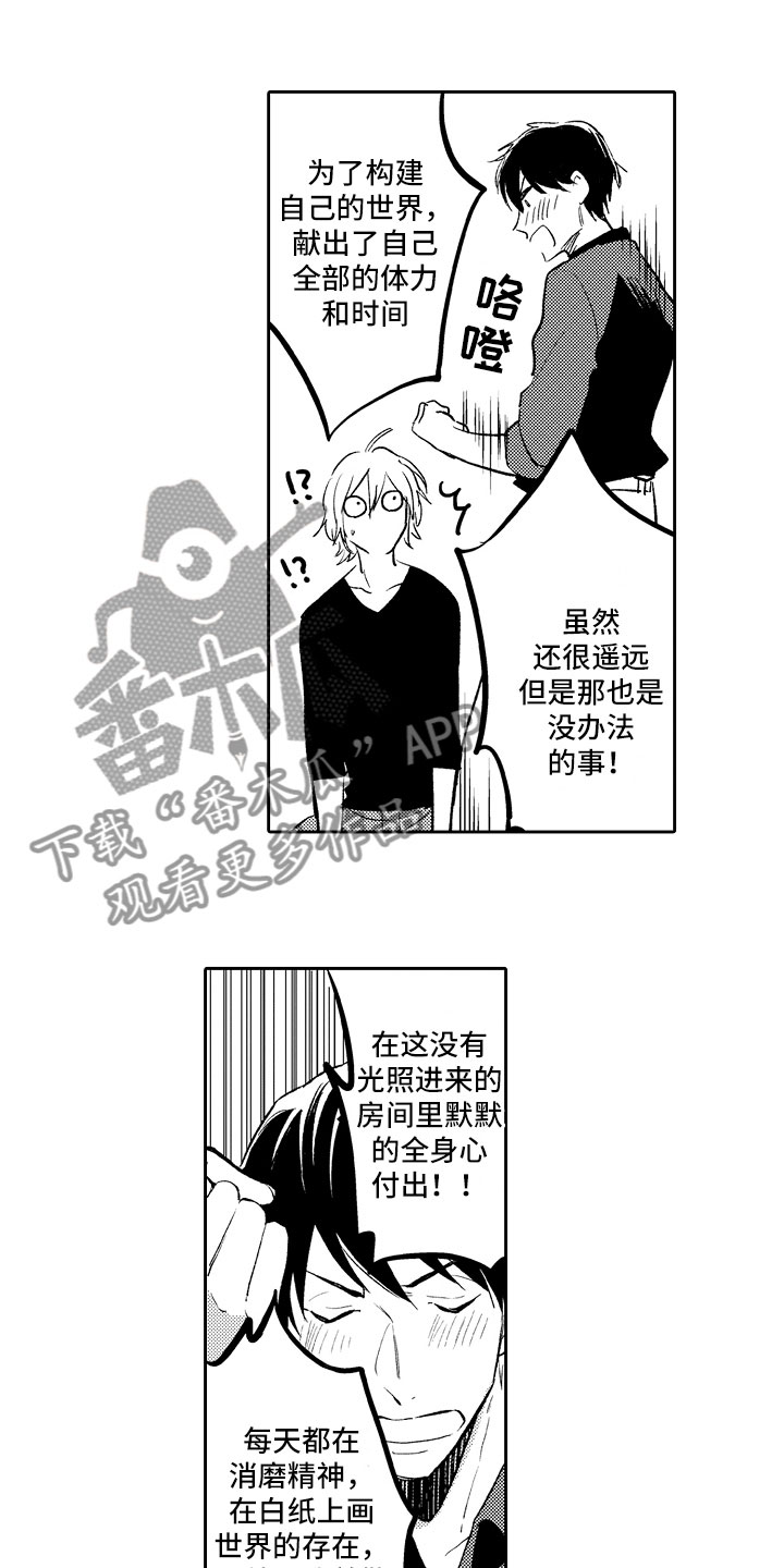向第一宣战漫画,第14章：热情1图