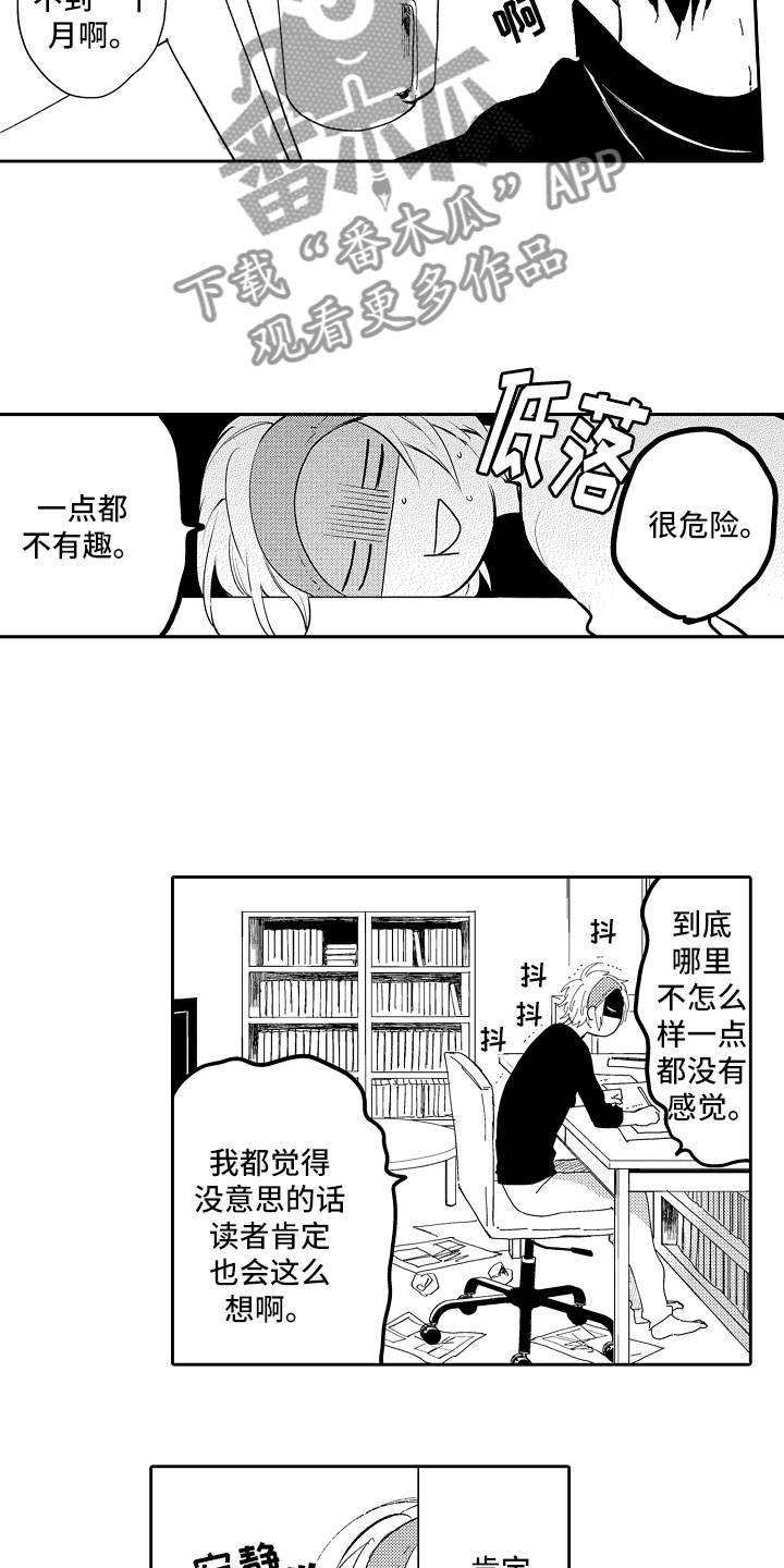 向第一宣战漫画,第16章：放弃3图
