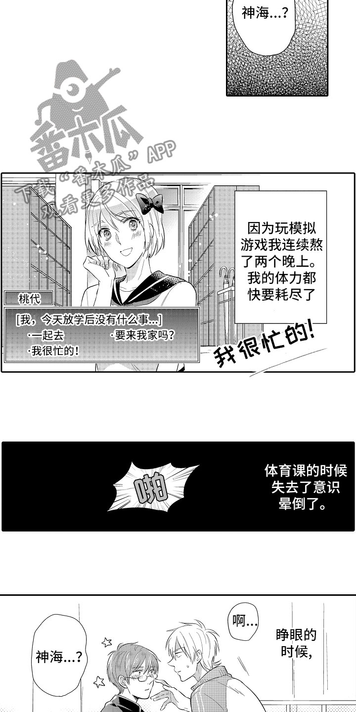 向第一宣战漫画,第5章：长睫毛4图