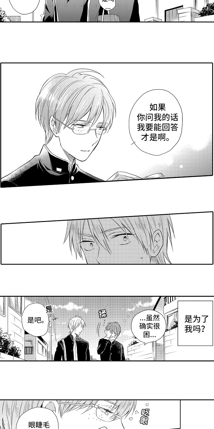 向第一宣战漫画,第3章：恋爱小说3图