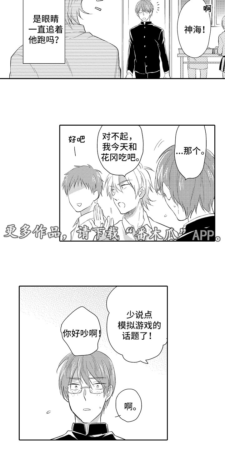 向第一宣战漫画,第5章：长睫毛3图