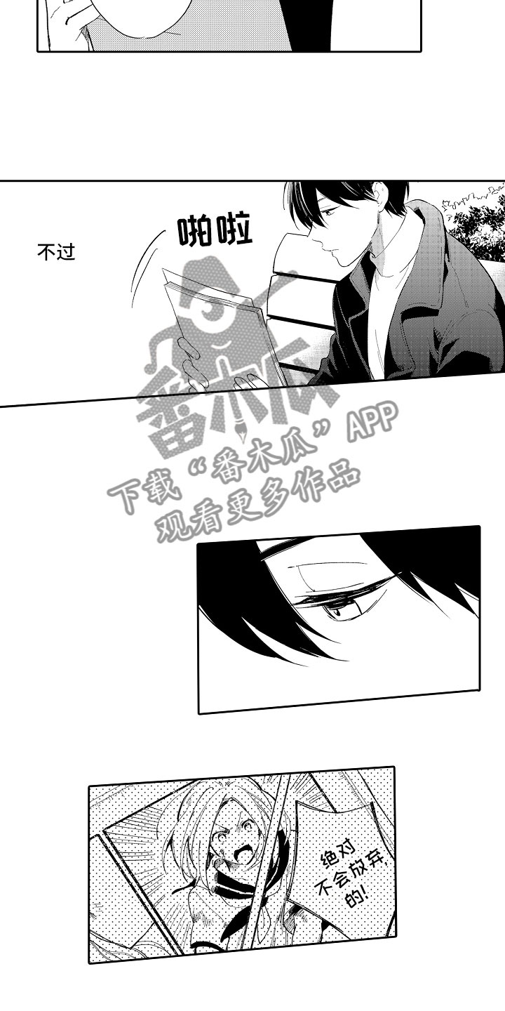 向第一宣战漫画,第19章：顺利5图