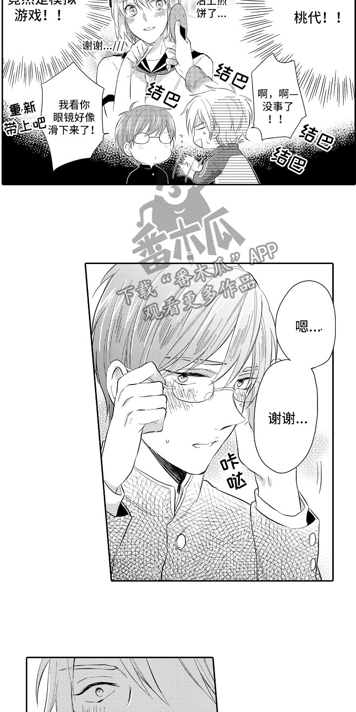向第一宣战漫画,第5章：长睫毛1图
