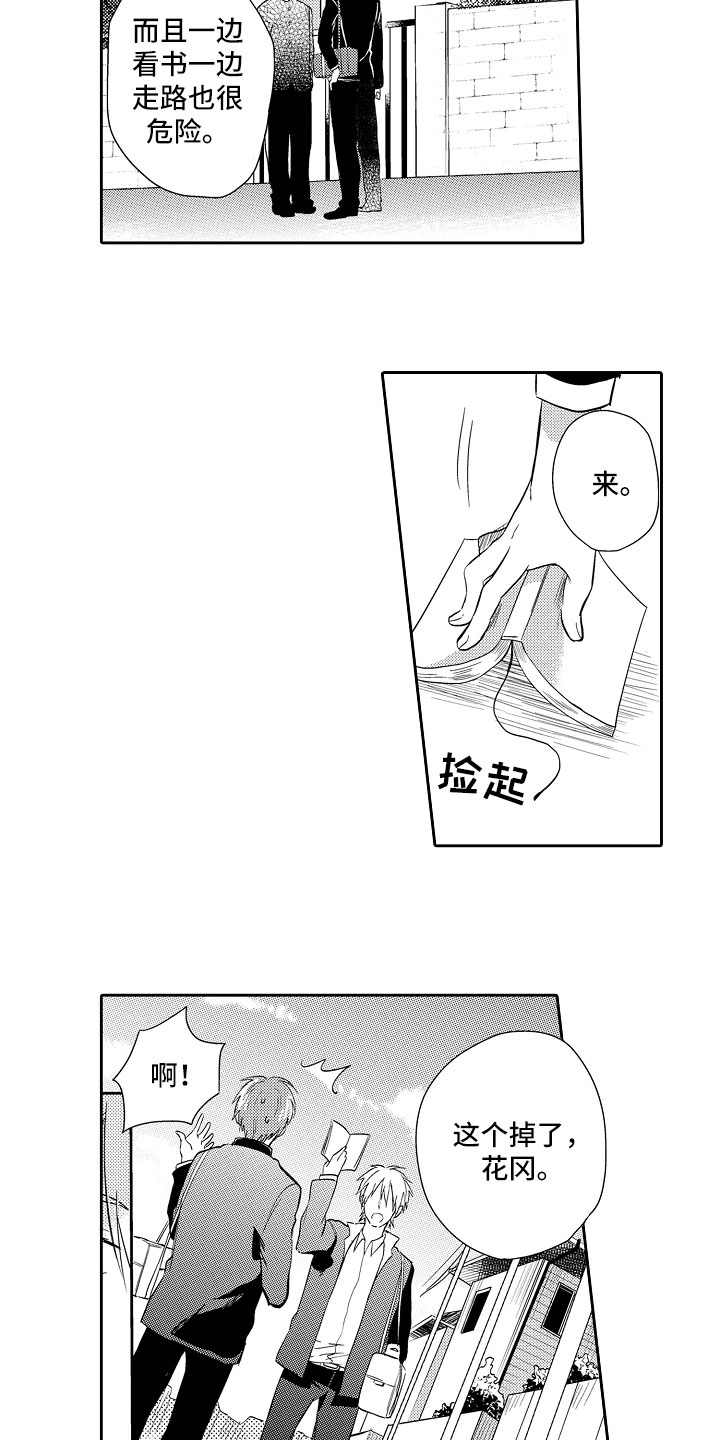 向第一宣战漫画,第3章：恋爱小说3图