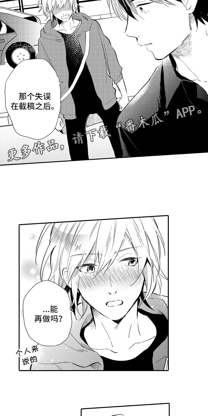 向第一宣战漫画,第19章：顺利3图