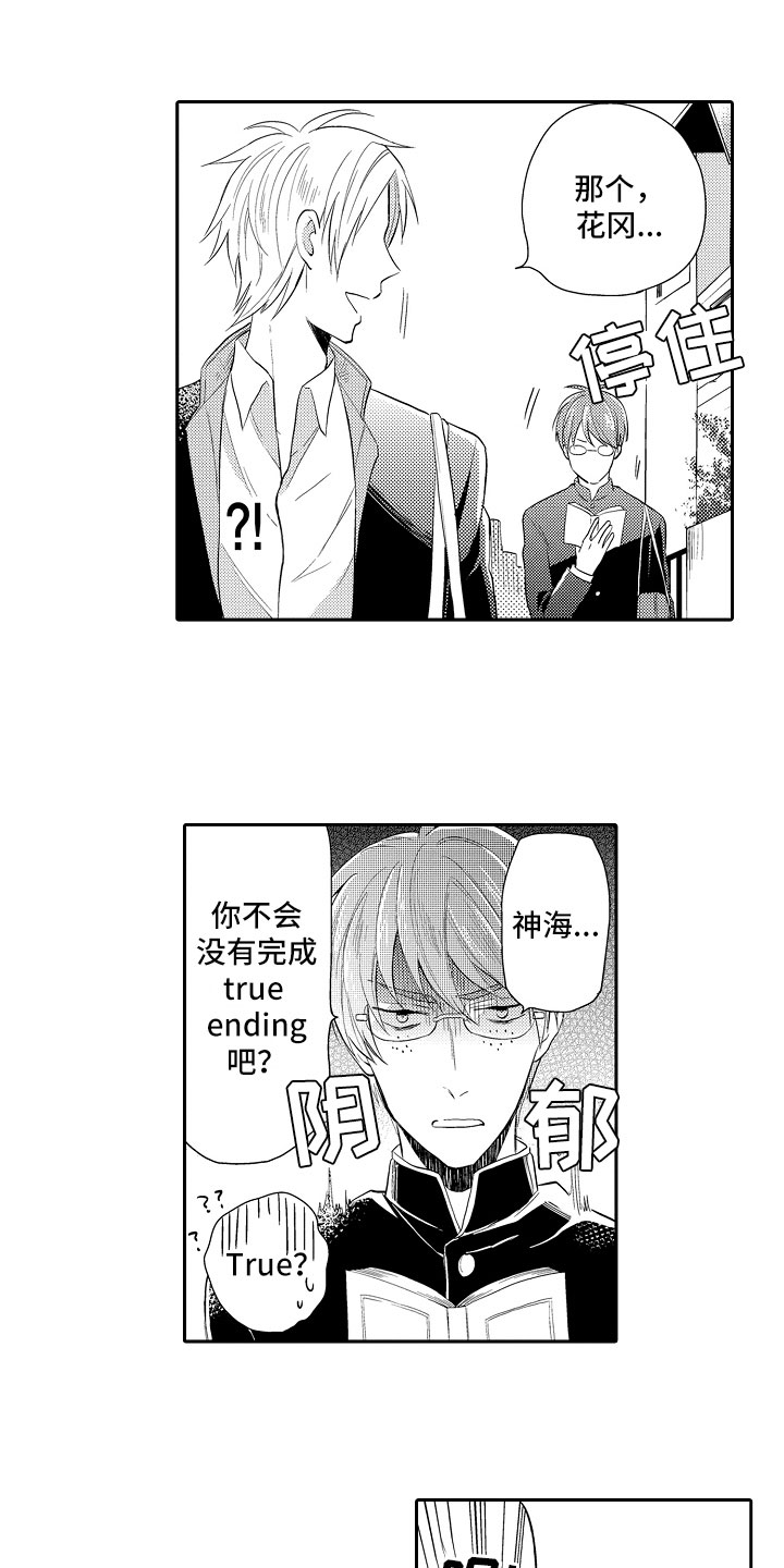 向第一宣战漫画,第3章：恋爱小说1图