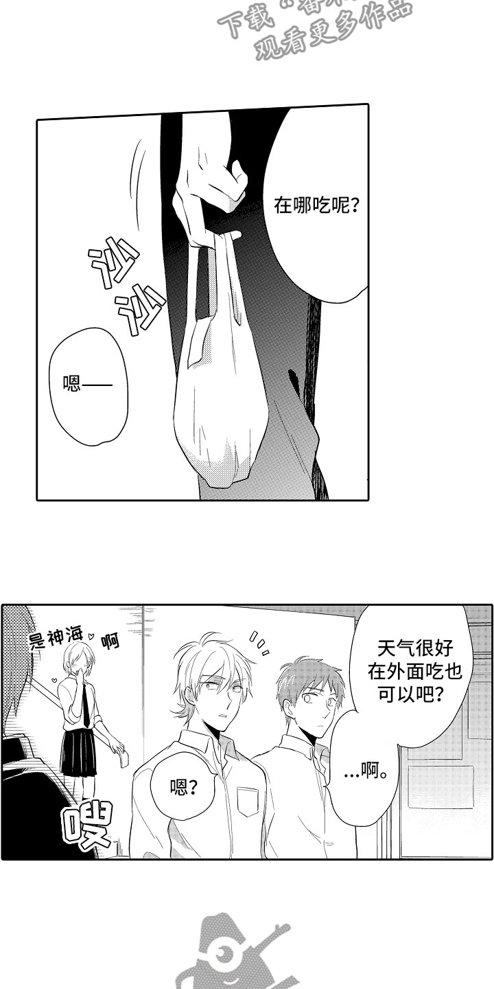 向第一宣战漫画,第5章：长睫毛1图