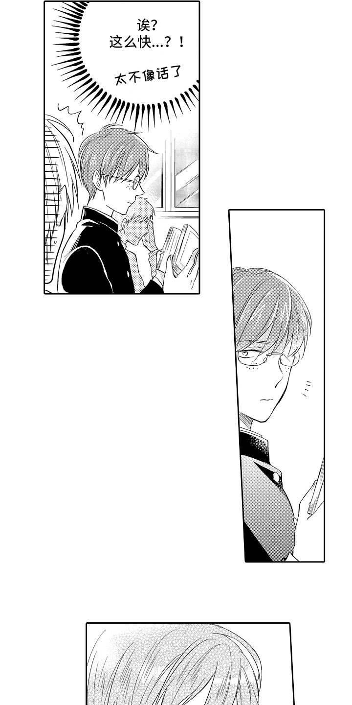向第一宣战漫画,第2章：游戏攻略2图