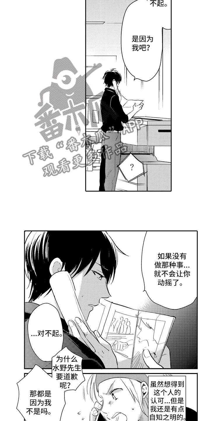 向第一宣战漫画,第16章：放弃5图