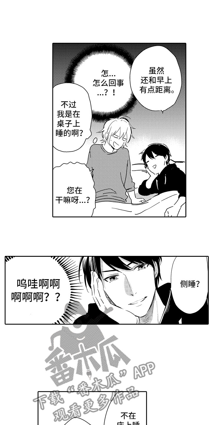 向第一宣战漫画,第14章：热情3图