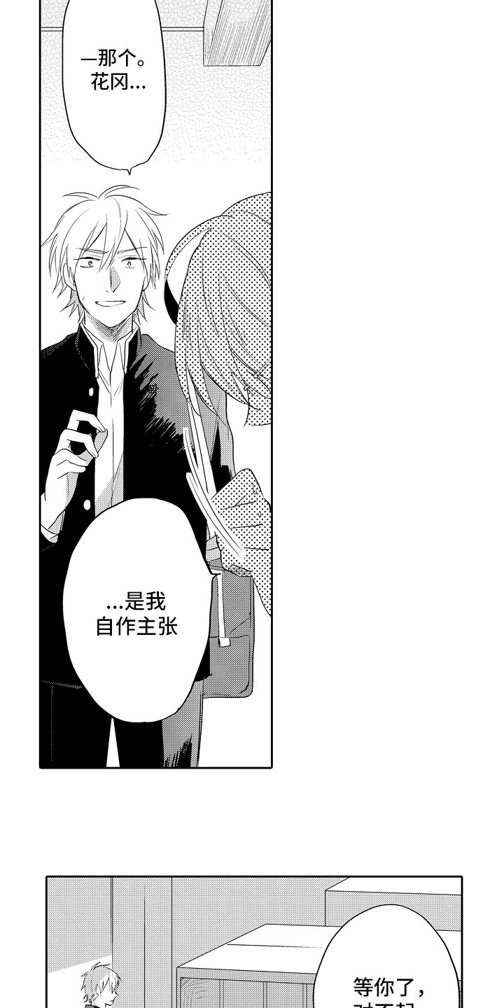 向第一宣战漫画,第8章：等待3图