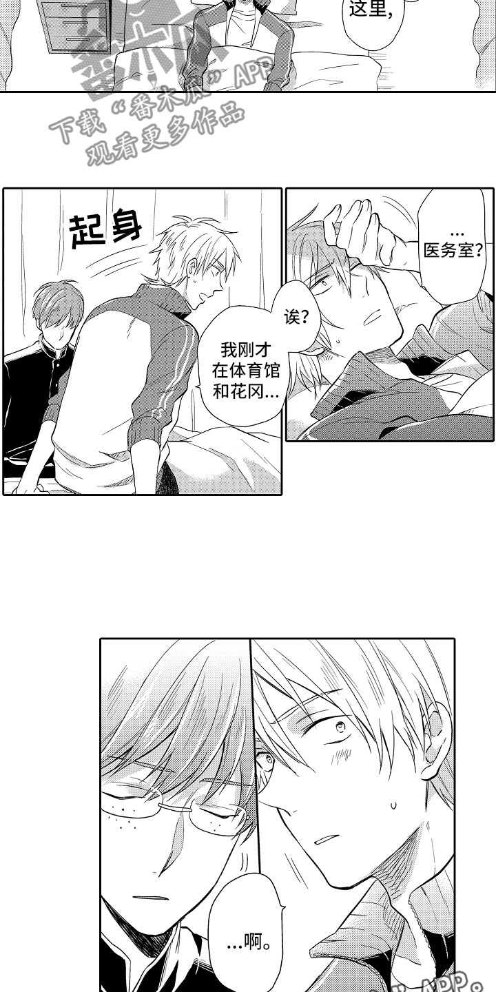向第一宣战漫画,第4章：打羽毛球2图