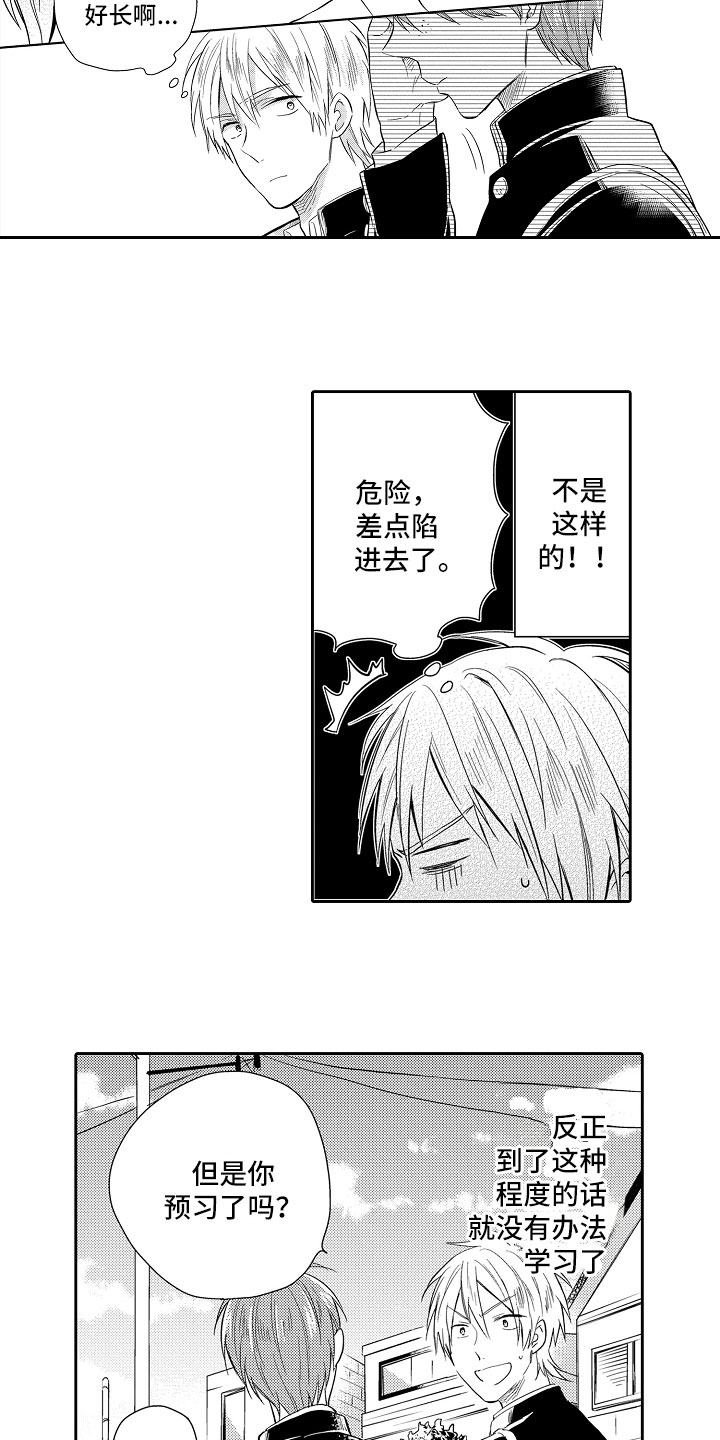 向第一宣战漫画,第3章：恋爱小说4图