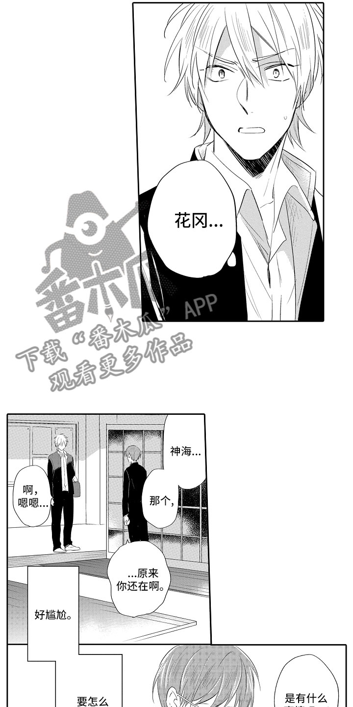 向第一宣战漫画,第8章：等待4图