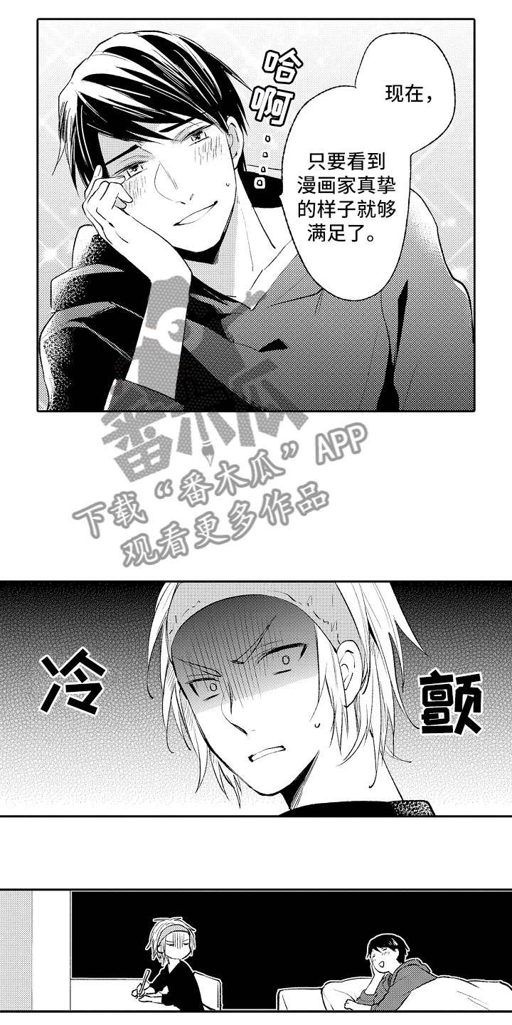 向第一宣战漫画,第13章：怪人3图