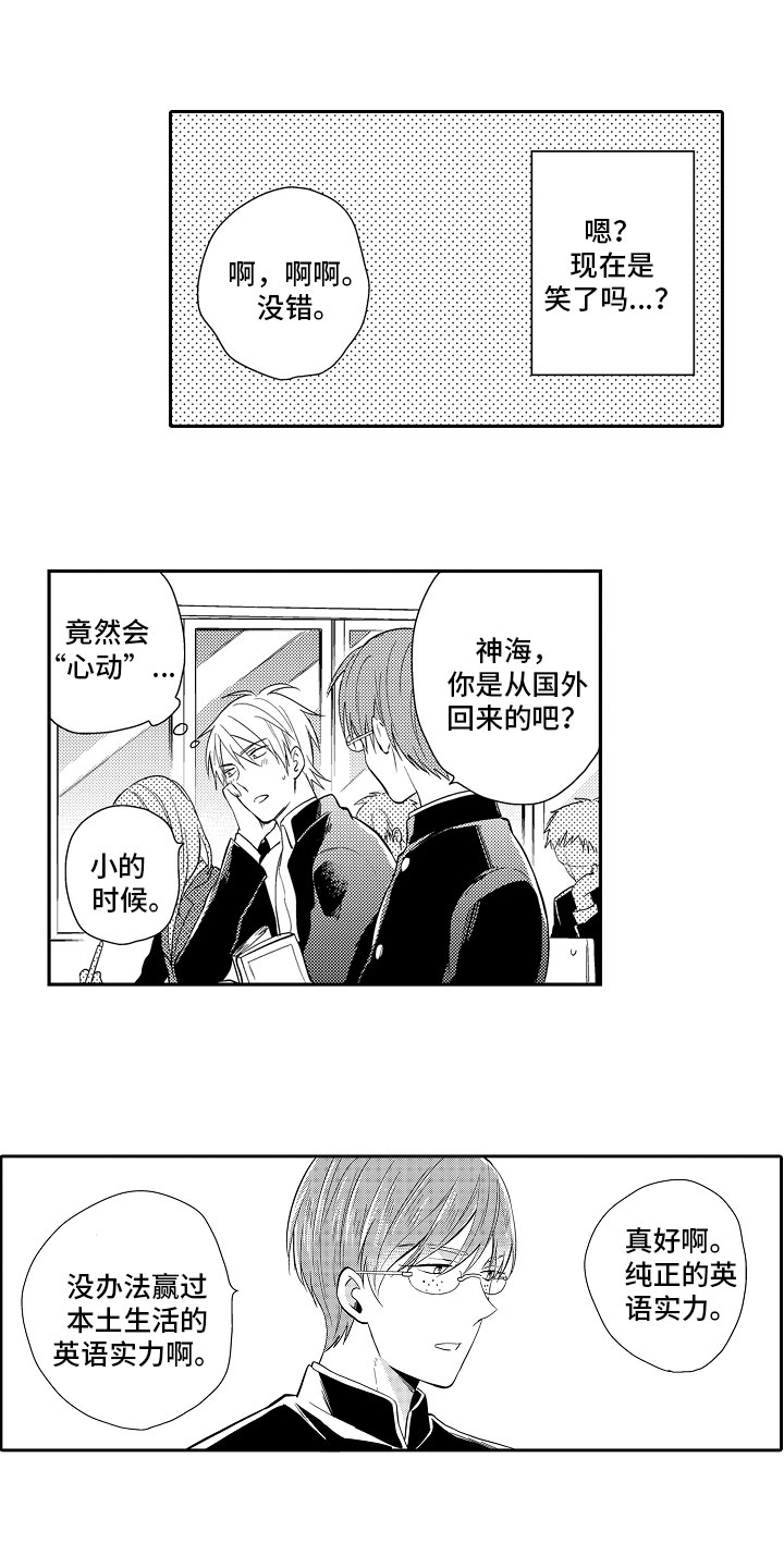 向第一宣战漫画,第2章：游戏攻略4图
