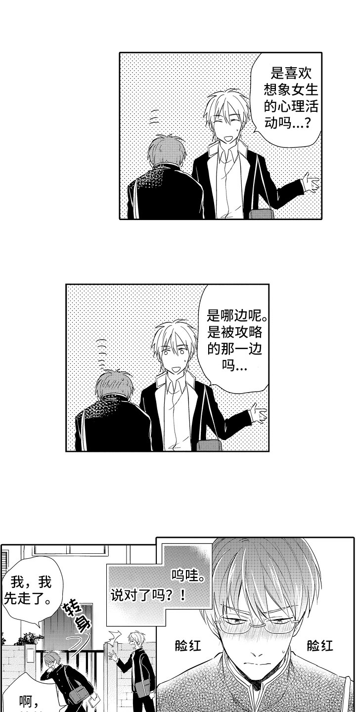向第一宣战漫画,第3章：恋爱小说1图