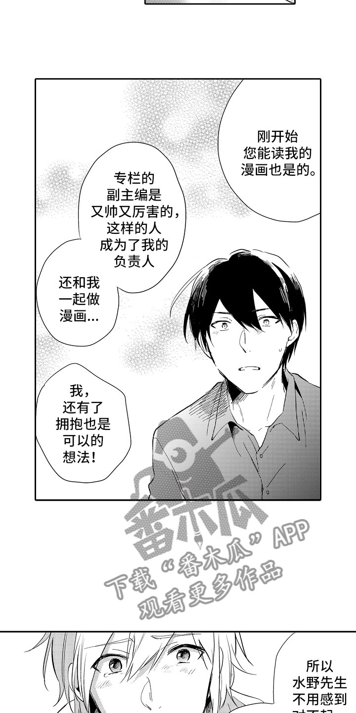向第一宣战漫画,第18章：太可爱4图
