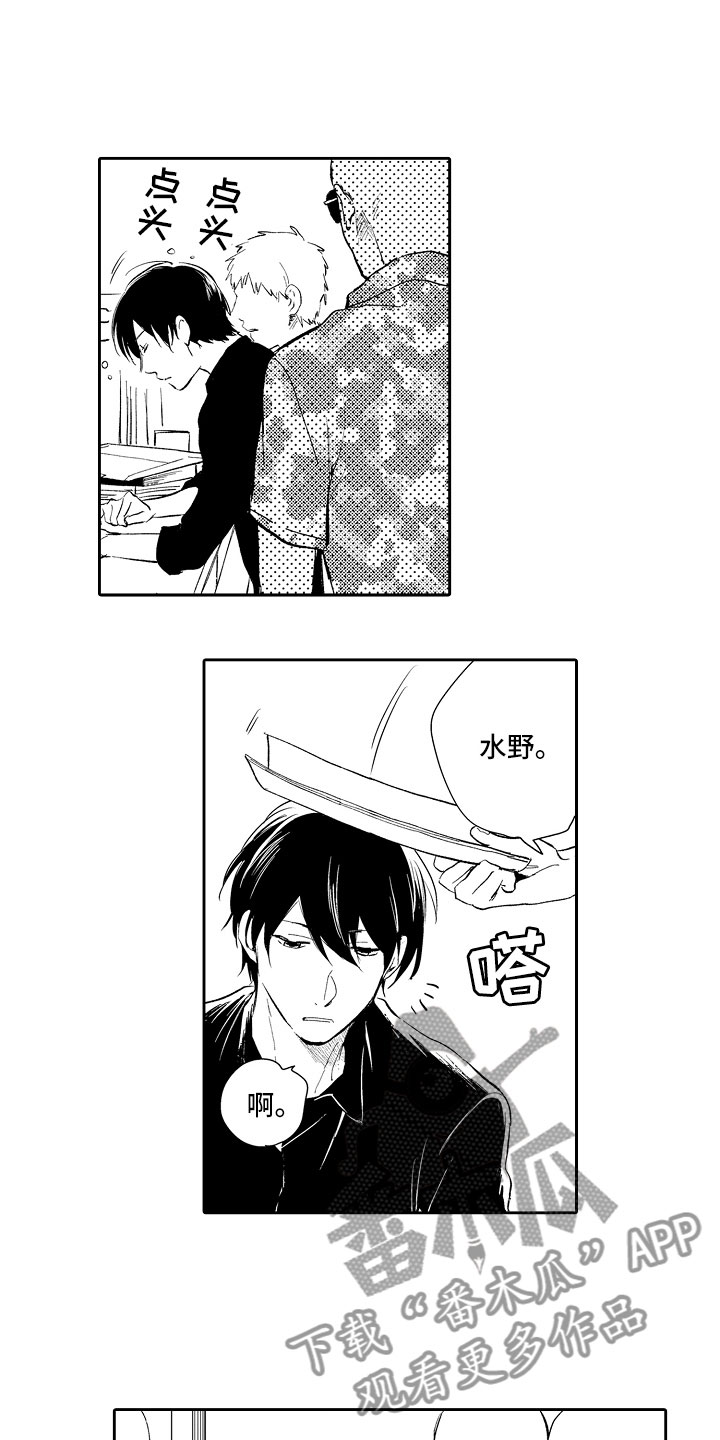 向第一宣战漫画,第16章：放弃2图