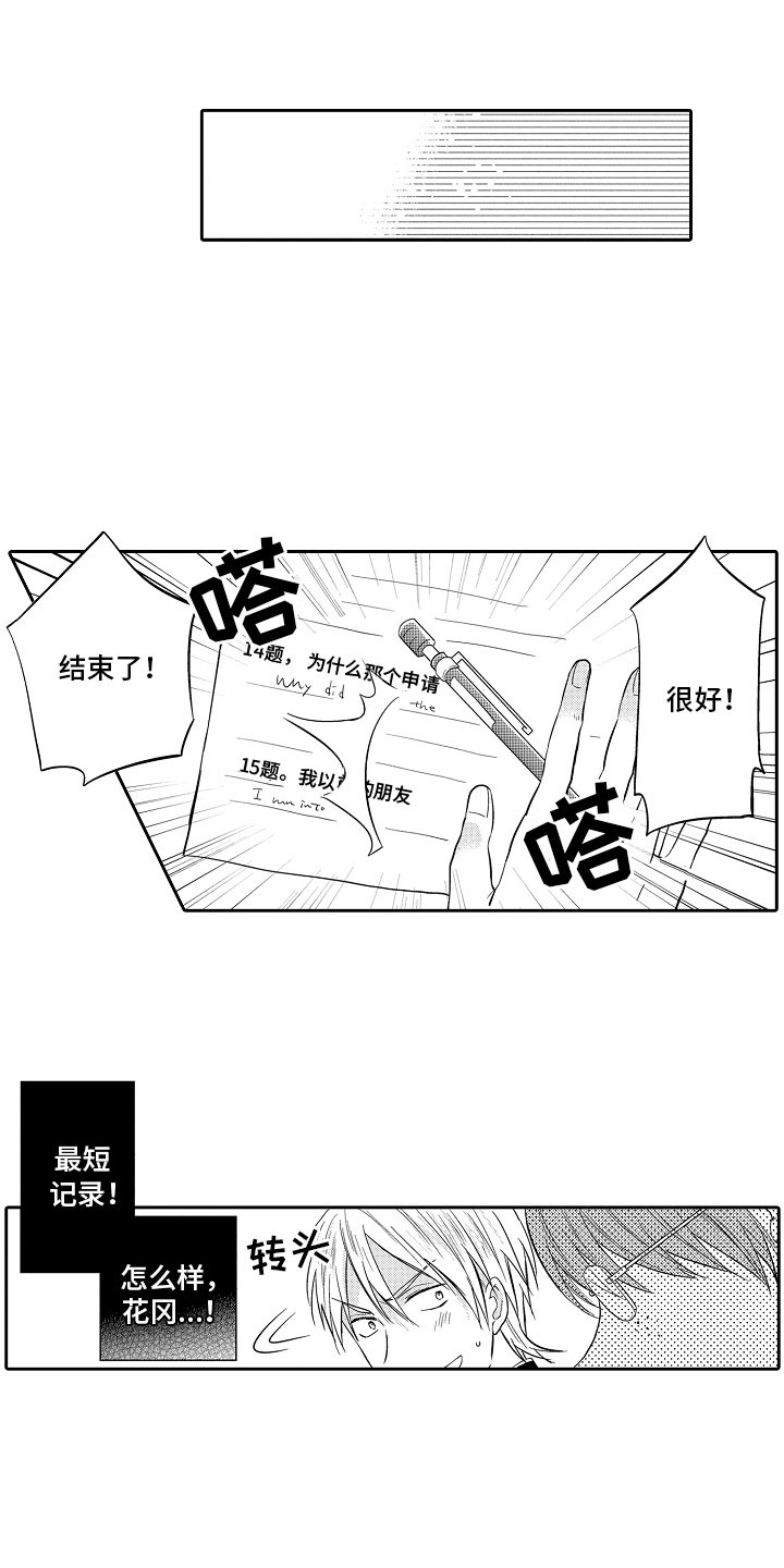 向第一宣战漫画,第2章：游戏攻略1图