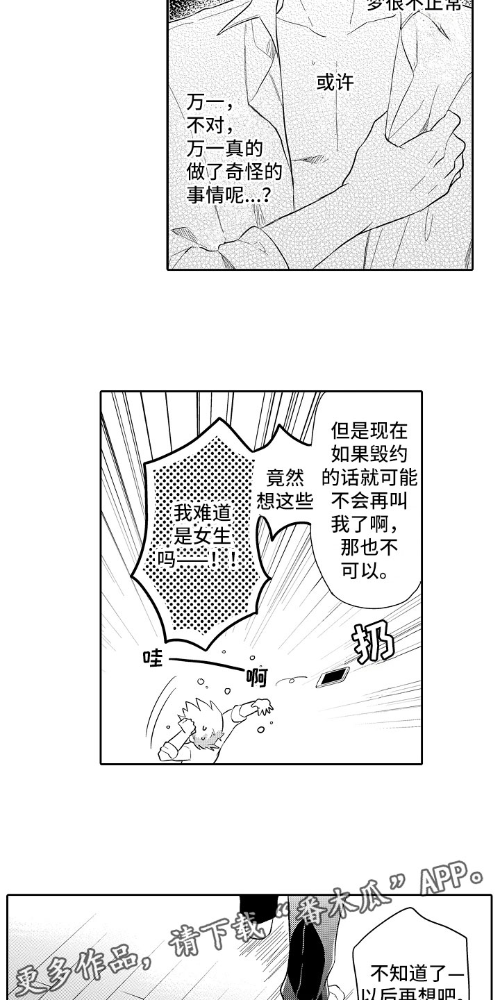 向第一宣战漫画,第7章：神思不属2图