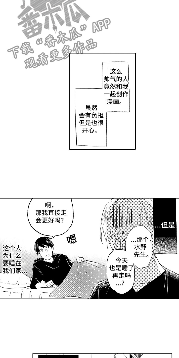 向第一宣战漫画,第13章：怪人3图