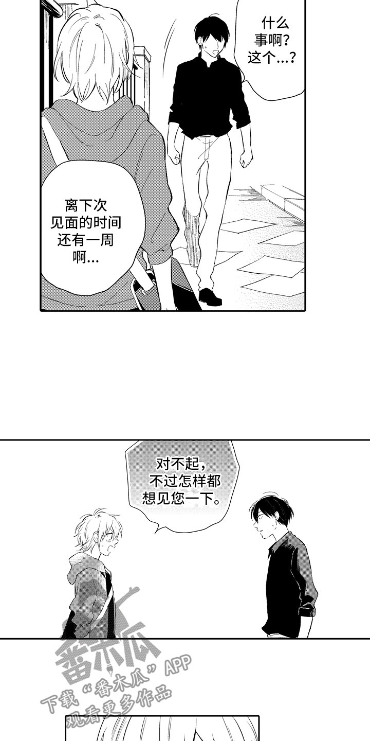 向第一宣战漫画,第17章：心意4图