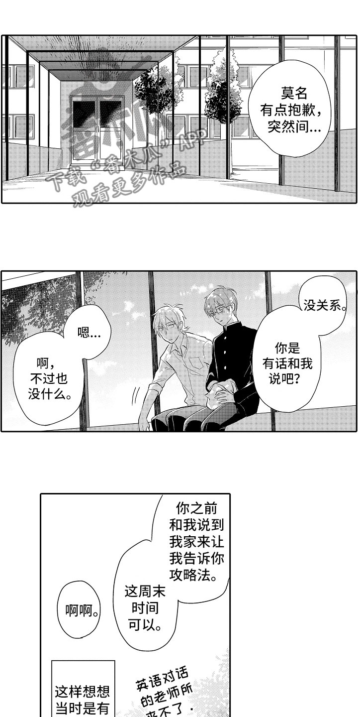 向第一宣战漫画,第6章：想攻略1图