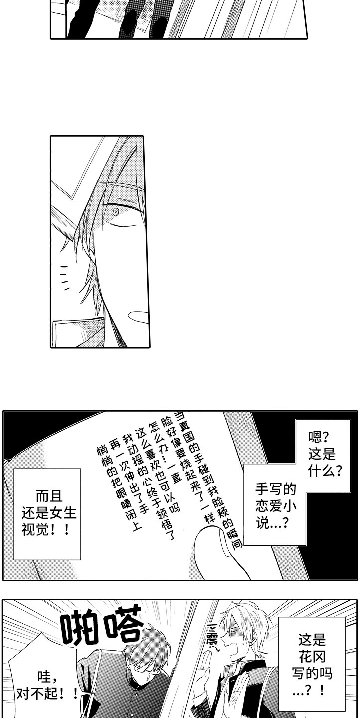 向第一宣战漫画,第3章：恋爱小说4图