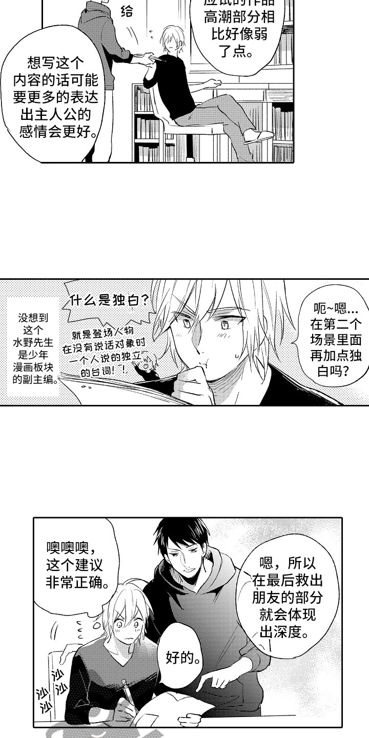 向第一宣战漫画,第13章：怪人2图